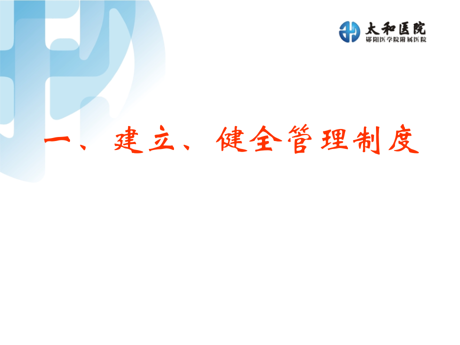 医疗质量讲座演稿课件.ppt_第2页