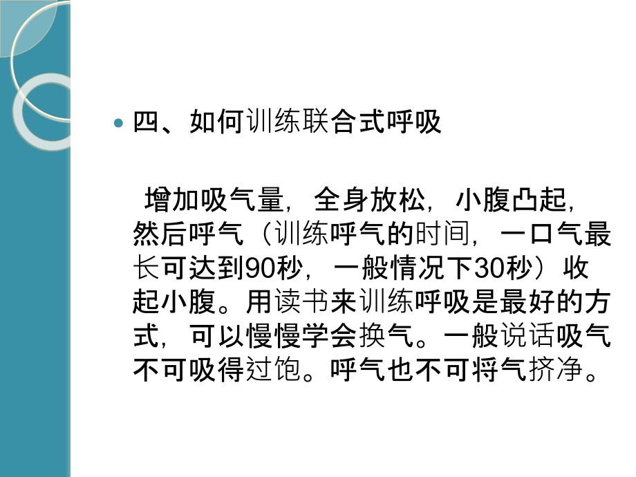 演讲与口才第五章说话训练-.ppt_第2页