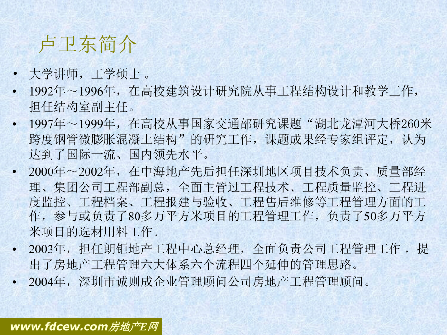 房地产公司工程管理讲座课件.ppt_第1页