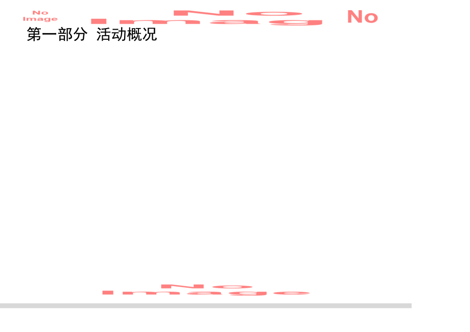 展厅活动方案.ppt_第2页