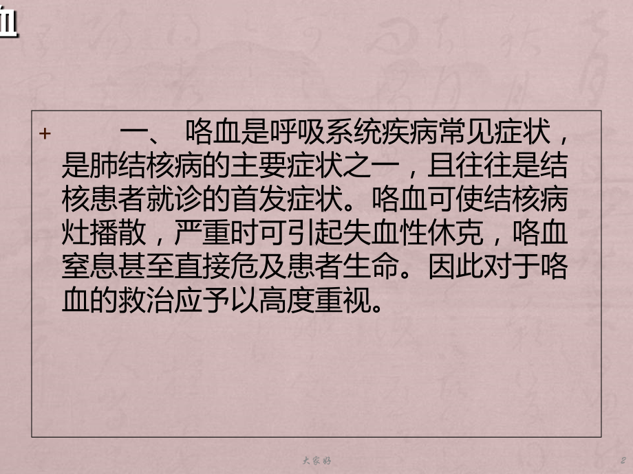 大咯血病人的急救与护理.ppt_第2页