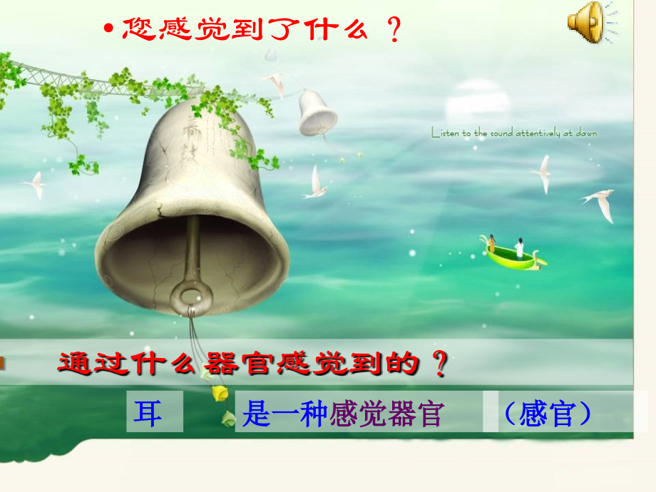 浙教版七年级科学下册第二章第一节感觉世界(共55张)课件.ppt_第2页