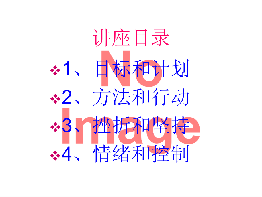学习成功的秘诀系列一.ppt_第2页