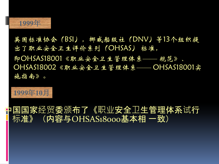 工作场所安全卫生评价.ppt_第1页