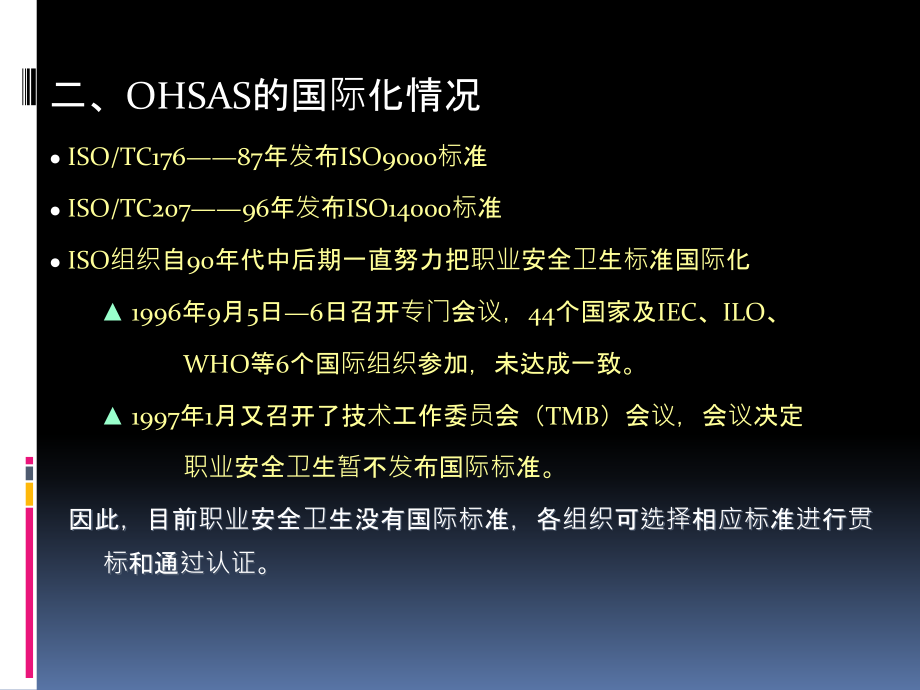 工作场所安全卫生评价.ppt_第2页