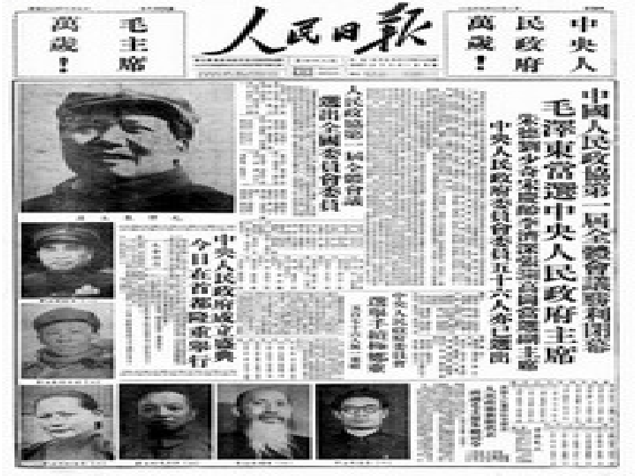 建国初期政治制度FJQ10课件.ppt_第2页