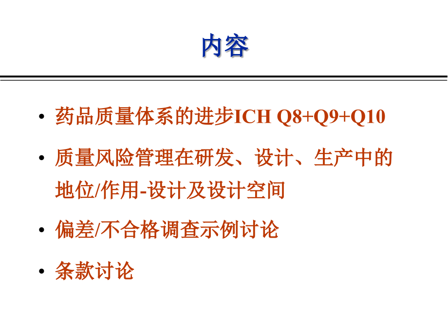 浅析GMP的质量风险管理.ppt_第1页