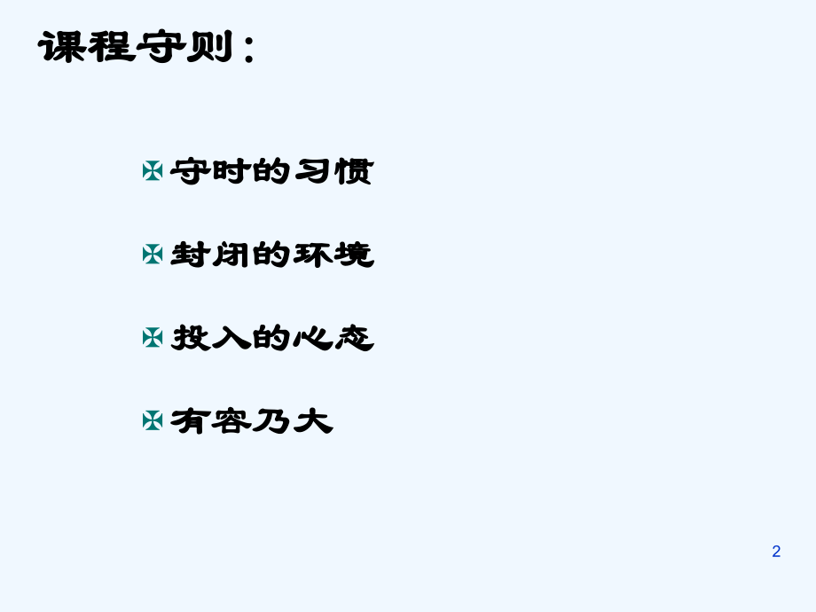 一线班组长管理能力的提升.ppt_第2页