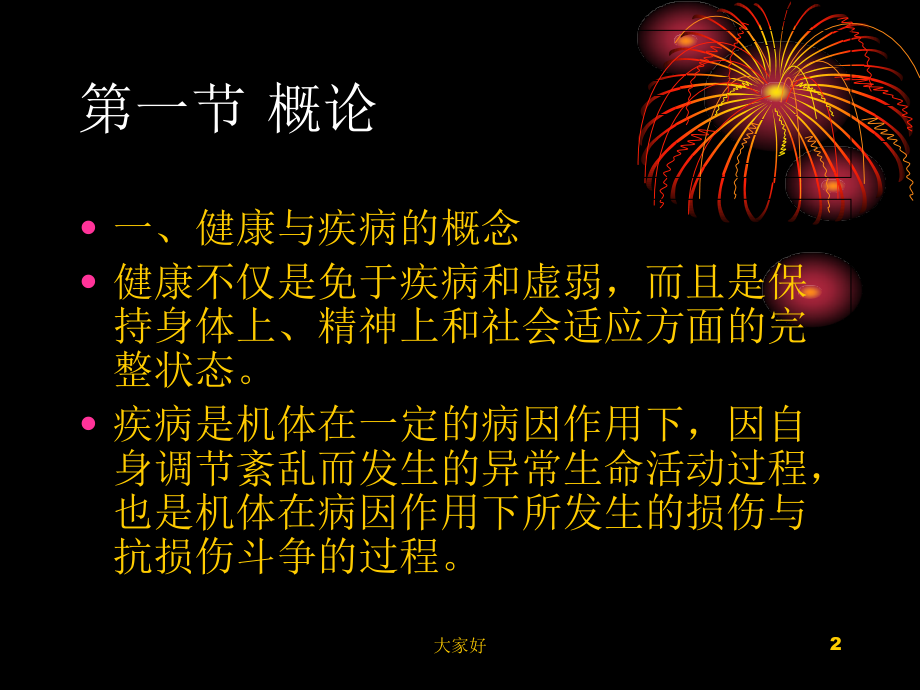 临床医学概要第一章.ppt_第2页