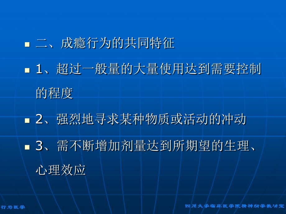 心理学成瘾行为讲义.ppt_第2页