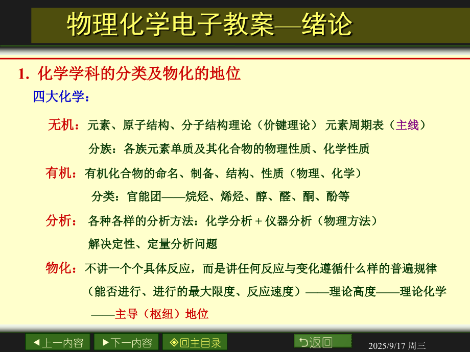 物理化学第一章.ppt_第1页