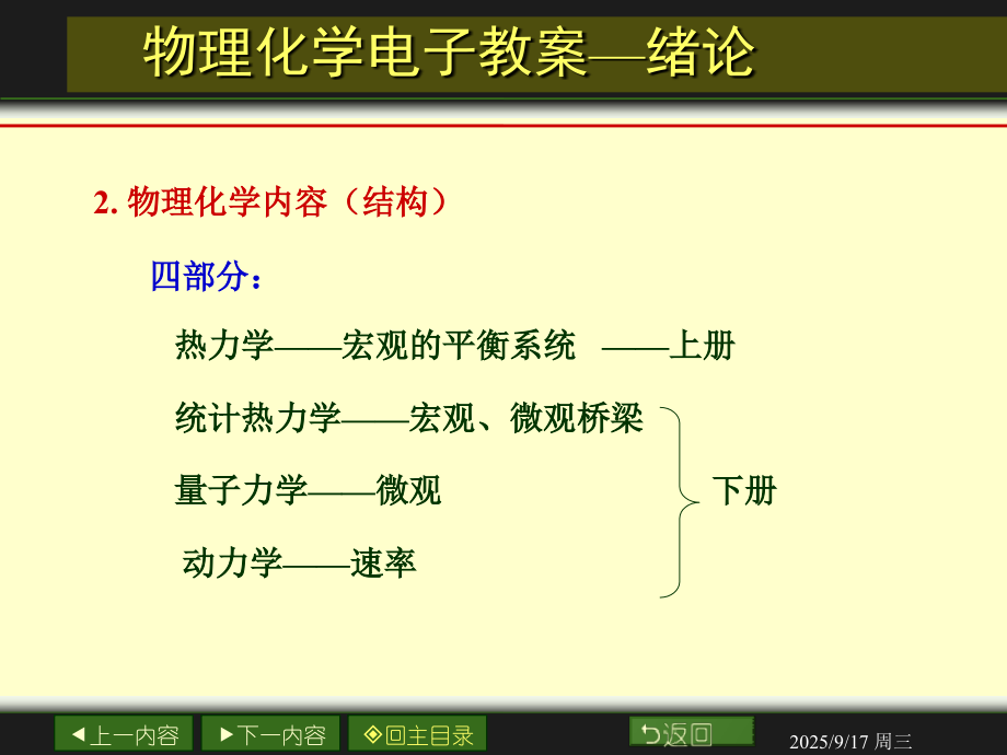 物理化学第一章.ppt_第2页