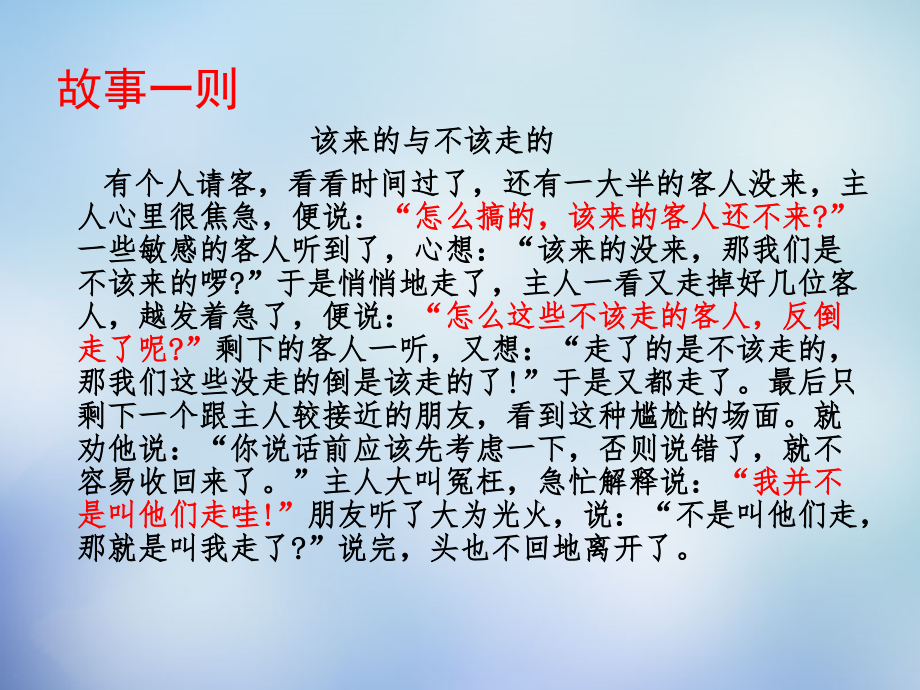 江苏省江阴市第一中学2016届高考语文-语言知识运用表达得体课件.ppt_第2页
