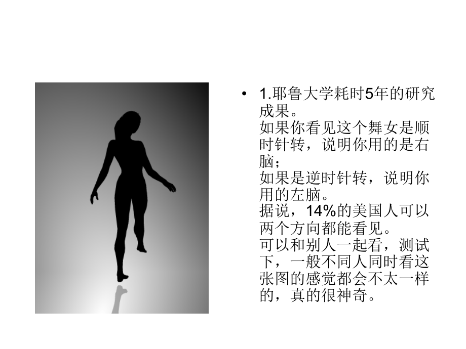 心理趣味图课件.ppt_第1页