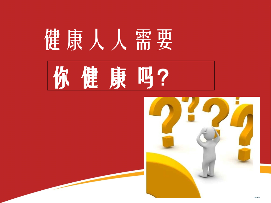 夏季养生--中医中药.ppt_第1页