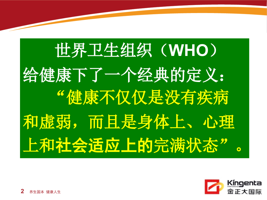 夏季养生--中医中药.ppt_第2页