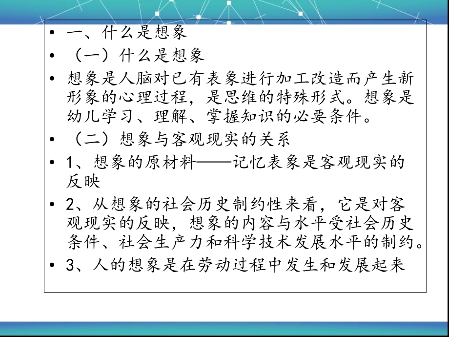 心理学想象课件.ppt_第1页