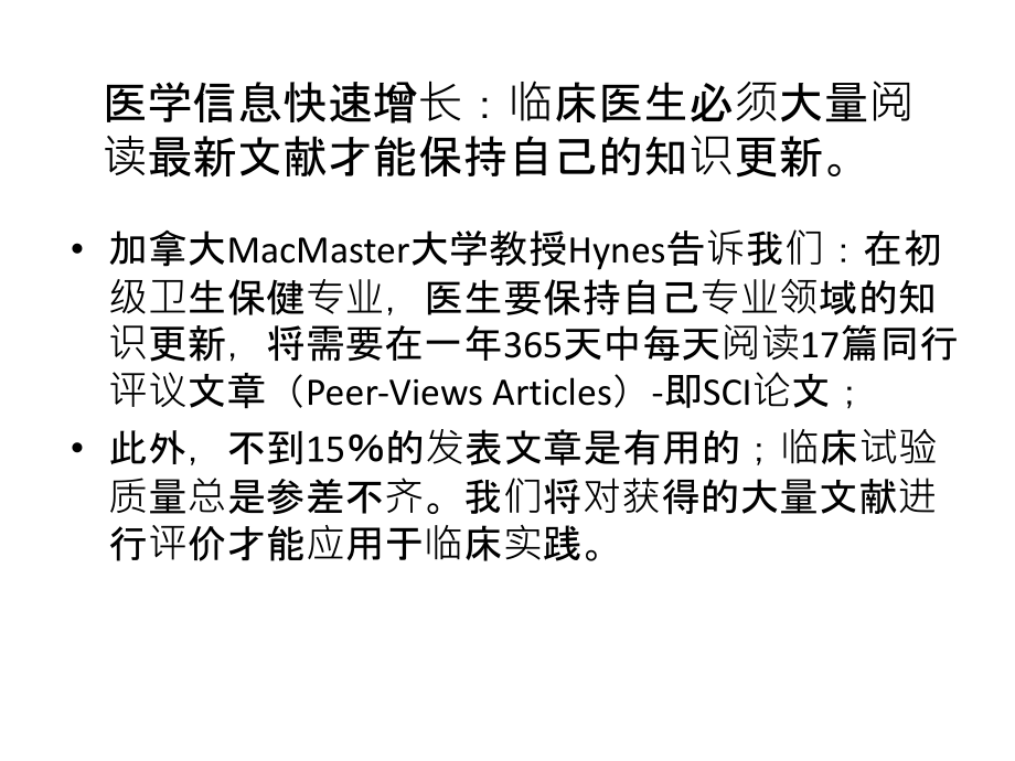 科学引文索引(SCI)投稿指南及主要医学信息资源课件.ppt_第2页