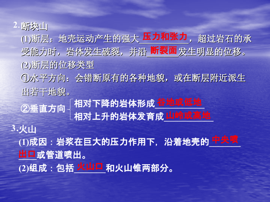山地的形成和河流地貌的发育.ppt_第2页