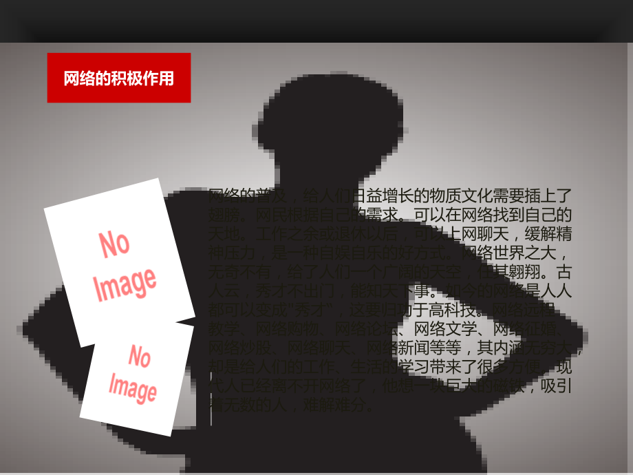 学生沉迷网络的危害.ppt_第2页