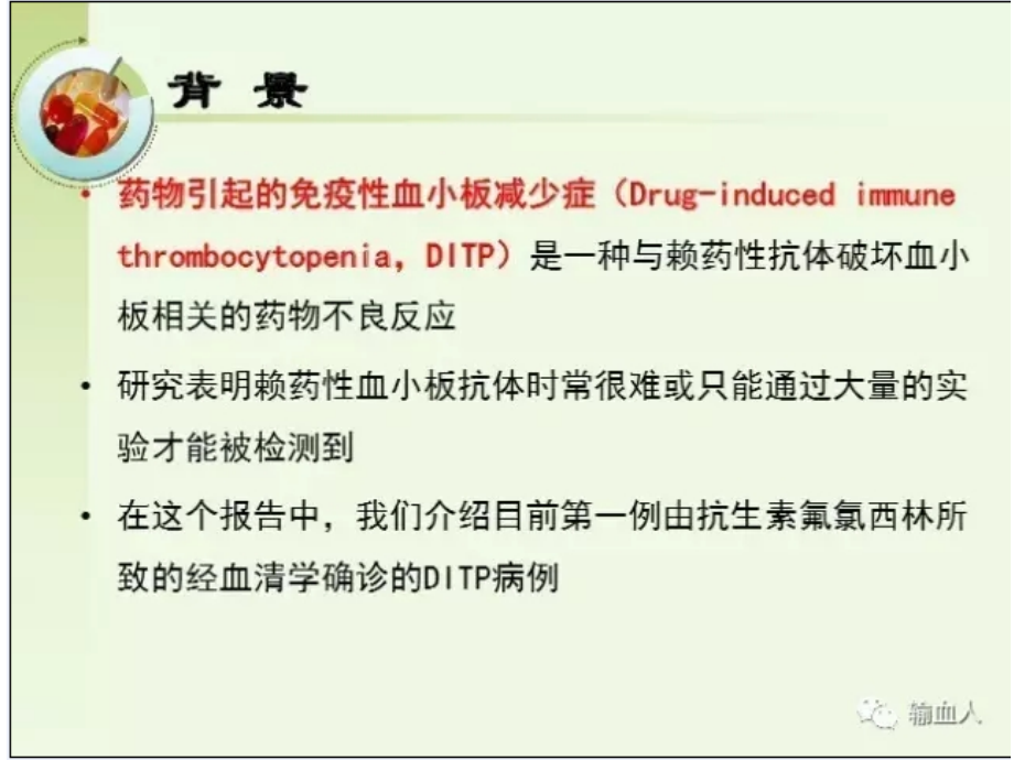 氟氯西林诱导的免疫性血小板减少症课件.ppt_第2页