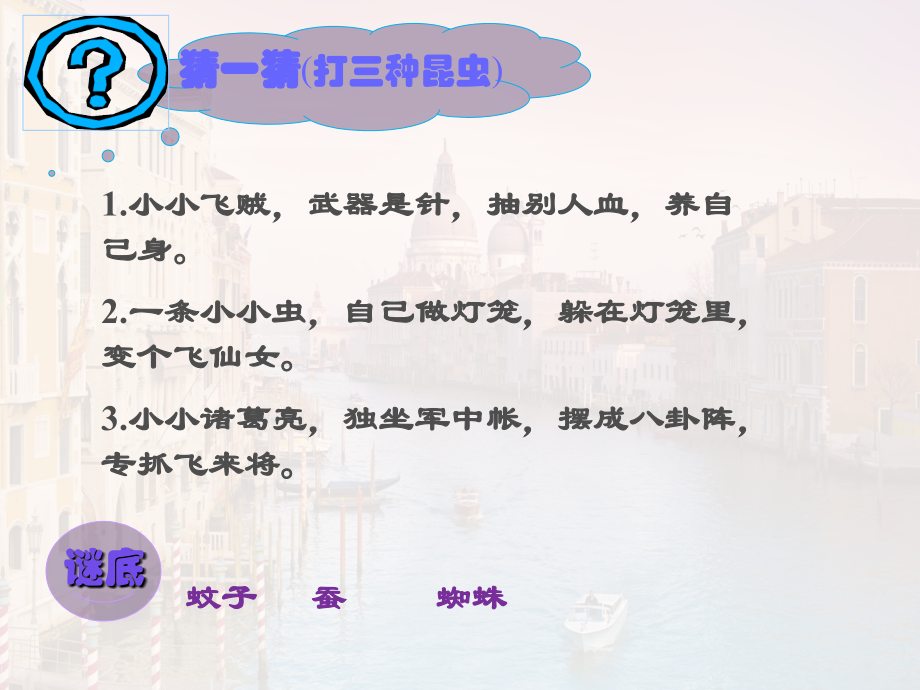 四年级上语文-蟋蟀的住宅人教新课标课件.ppt_第1页