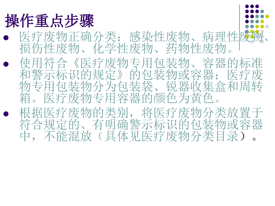 医疗废物的分类、放置与处理.ppt_第2页
