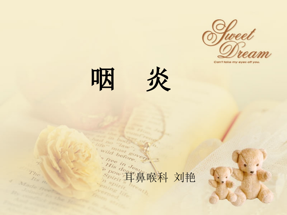急、慢性咽炎-教师课件.ppt_第1页