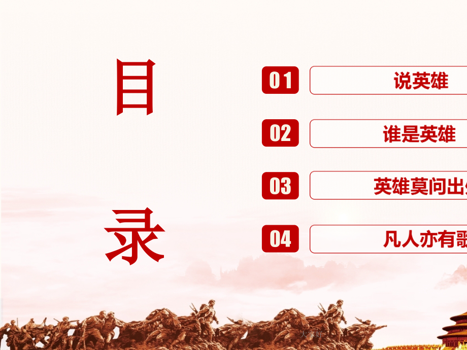 作文《说英雄谁就是英雄》.ppt_第1页