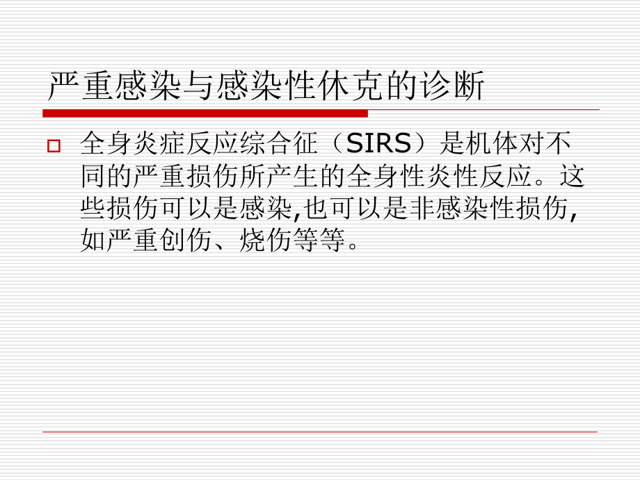 成人严重感染与感染性休克监测指南解读课件.ppt_第2页