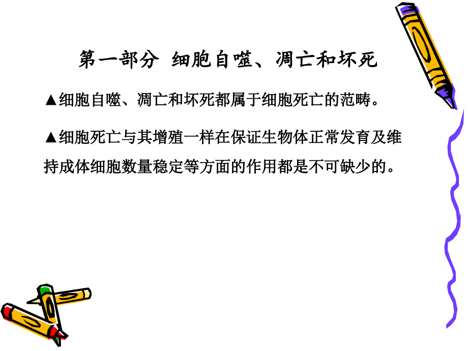 博士课病理学1.ppt_第1页