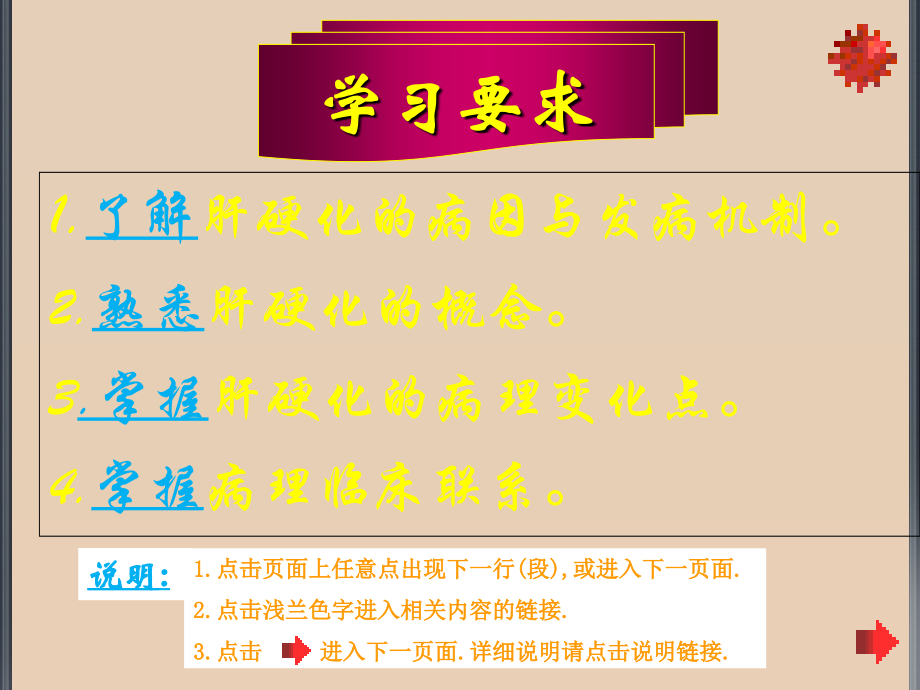 病理学-肝硬化北京肝硬化医院课件.ppt_第2页