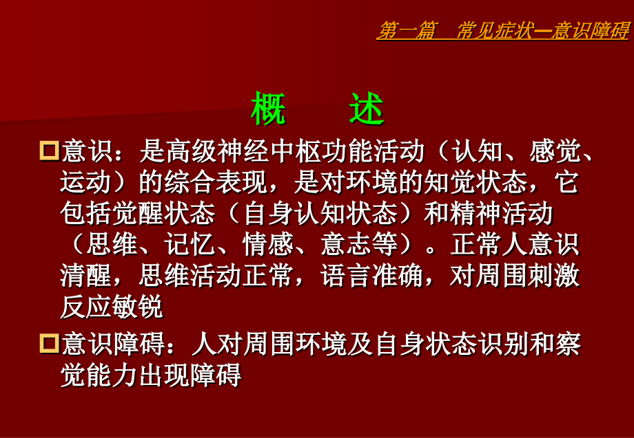 眩晕与意识障碍课件.ppt_第2页