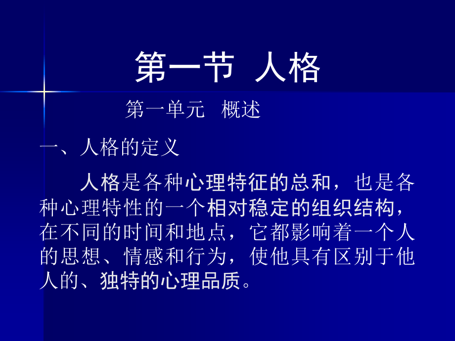 研究生医学心理课程3课件.ppt_第2页