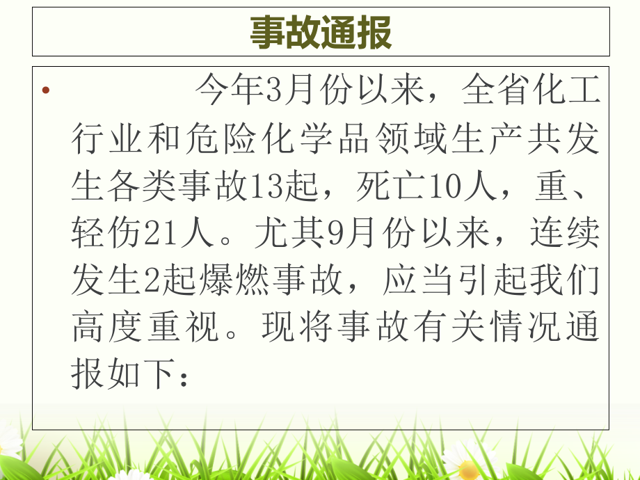 山东省电视电话会议课件.ppt_第2页