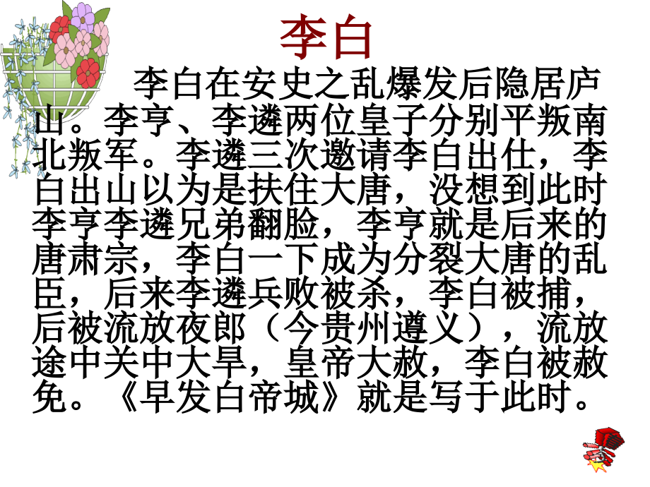 李白杜甫王维在安史之乱课件.ppt_第2页