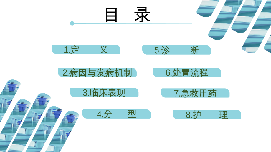 急性心衰的急救护理.ppt_第1页