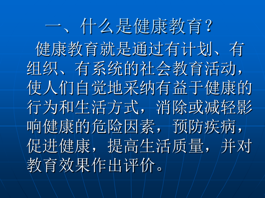 如何上好健康教育课课件.ppt_第1页