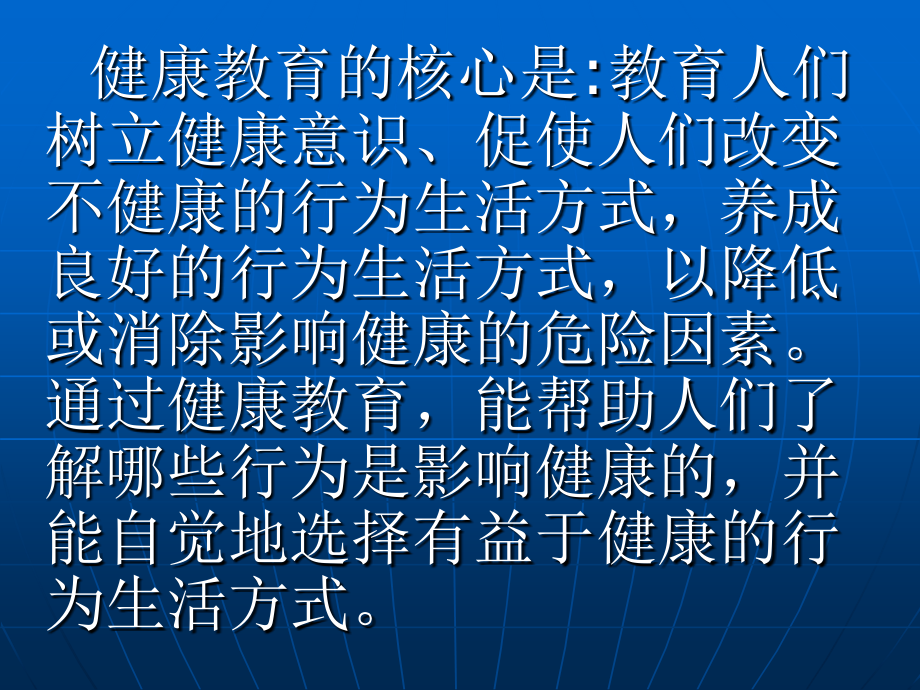 如何上好健康教育课课件.ppt_第2页