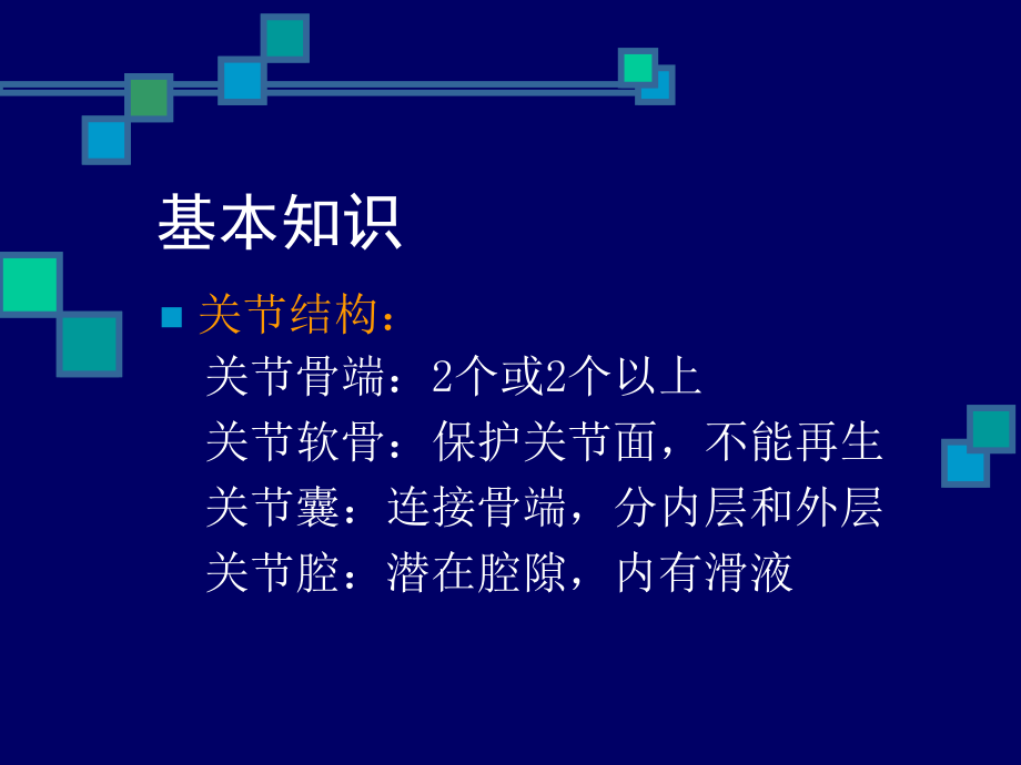 医学影像学-关节课件.ppt_第2页