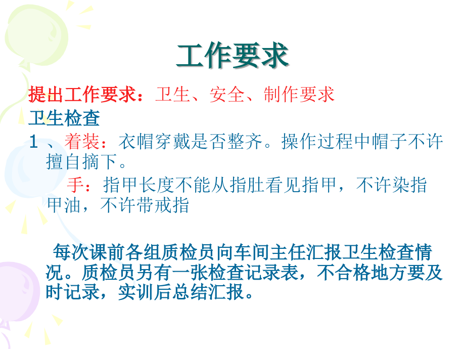 工艺1：要求-焙烤基础知识.ppt_第2页