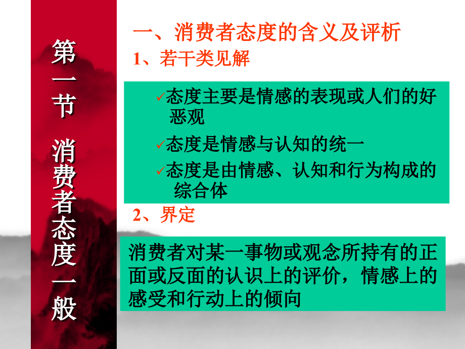 消费者行为学7课件.ppt_第1页
