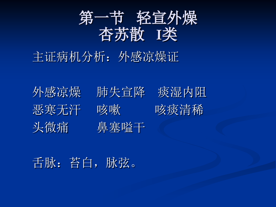 治燥、祛湿.ppt_第1页