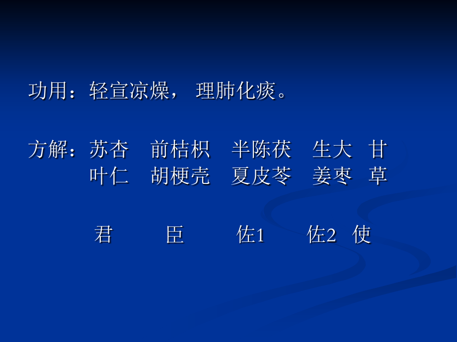 治燥、祛湿.ppt_第2页