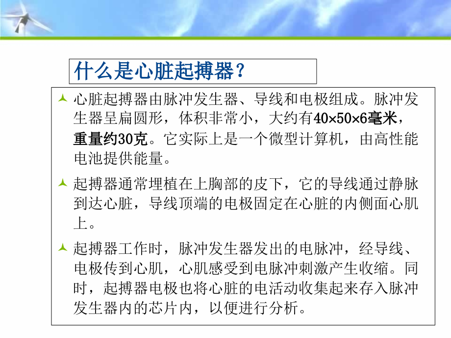 心脏起搏器.课件.ppt_第1页