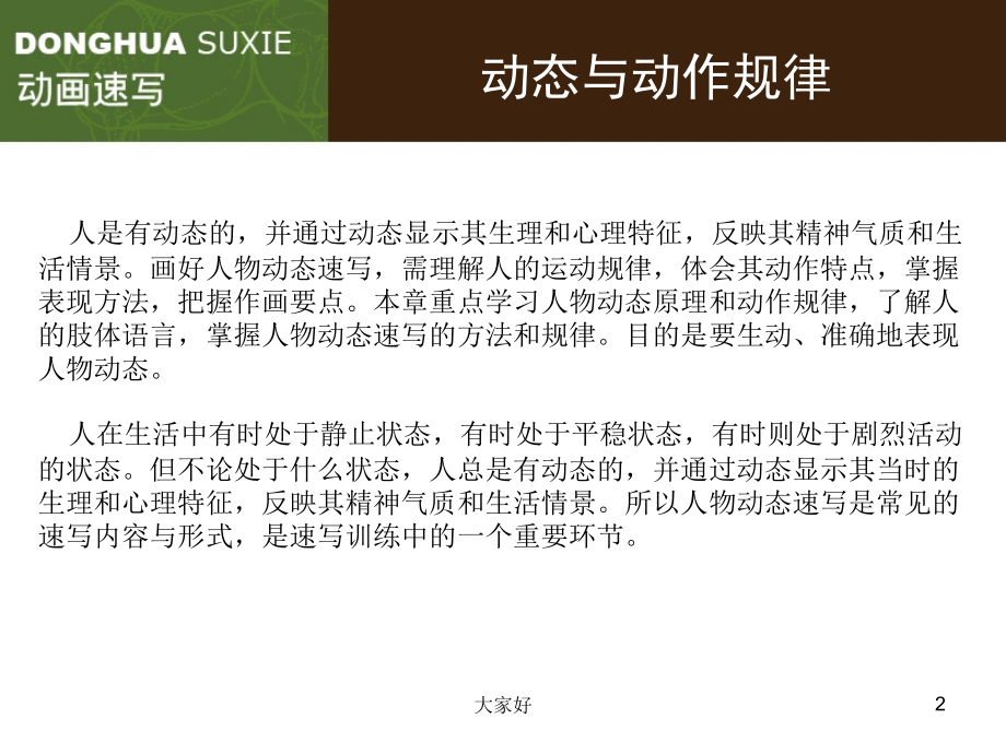 动画速写(动态与动作规律).ppt_第2页