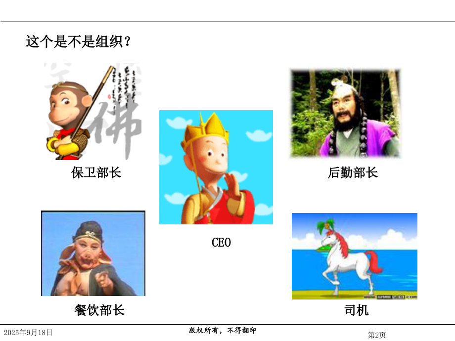 岗位管理体系课件.ppt_第2页