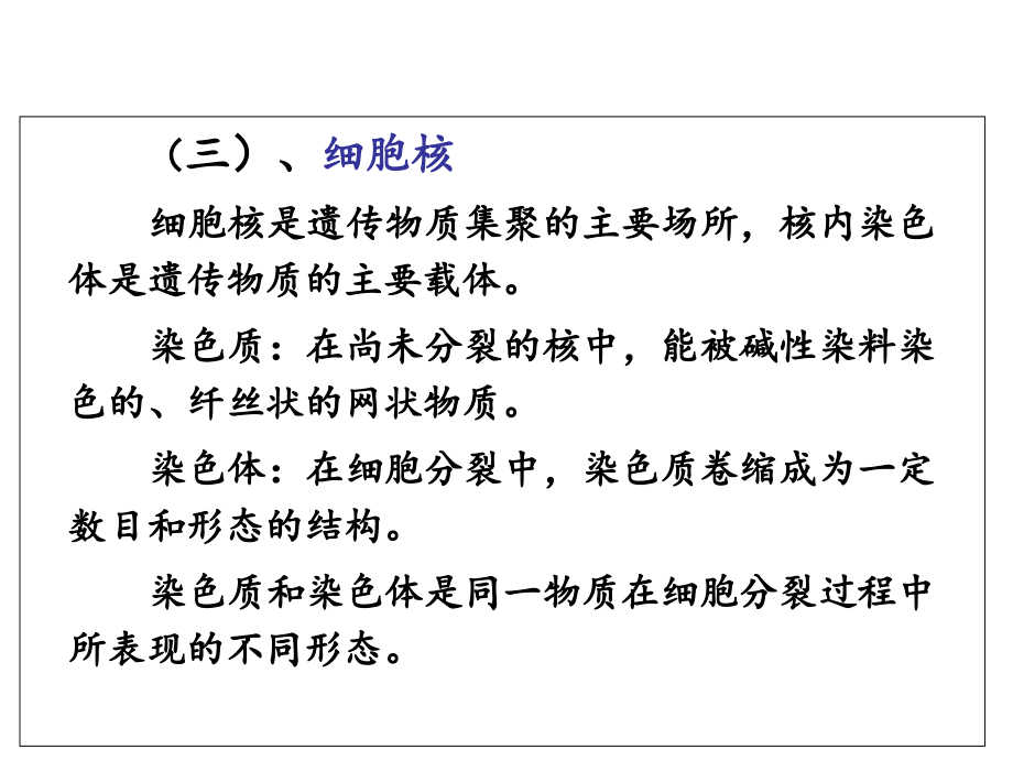 第一章-园林植物遗传学基础.ppt_第2页