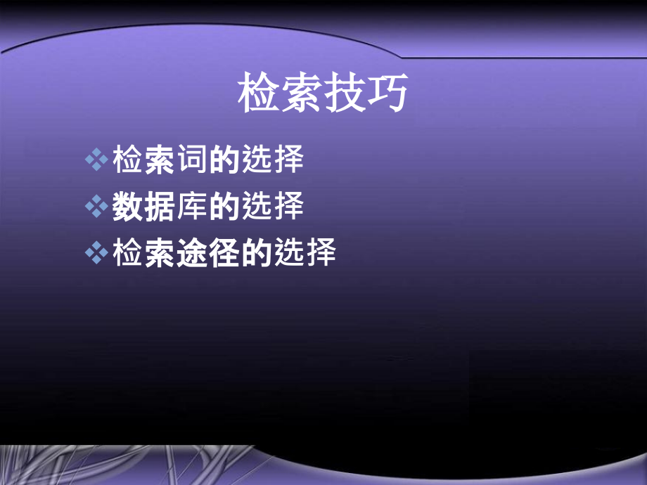 医学文献信息检索实例分析CBM、CNKI、实例演示、案例分析.ppt_第1页