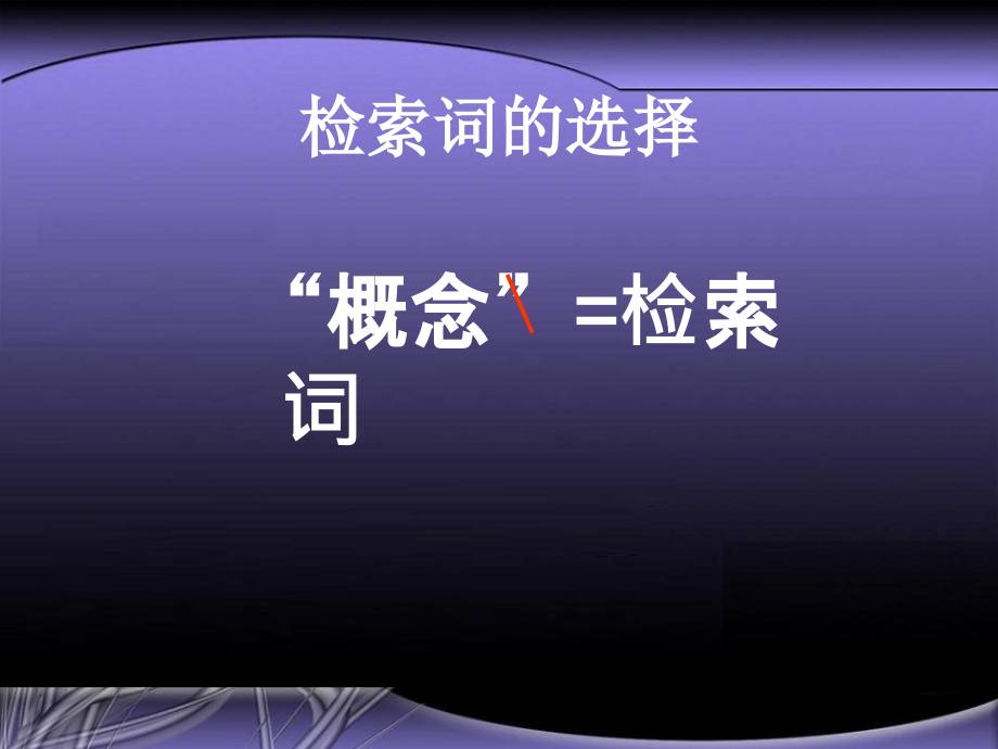 医学文献信息检索实例分析CBM、CNKI、实例演示、案例分析.ppt_第2页